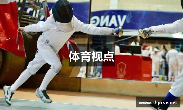 体育视点